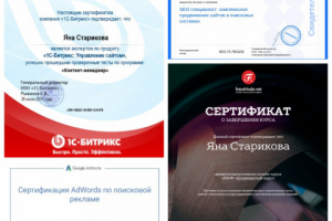 Дипломы интернет-маркетолога и SEO-специалиста, Битрикс 1С и др.