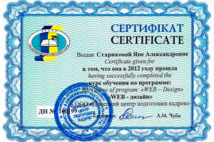 Сертификат веб-дизайнера
