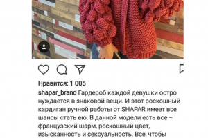 Вязаная одежда: контент-план, посты и сопровождение сайта