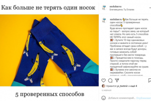 Аксессуары: оформление и посты