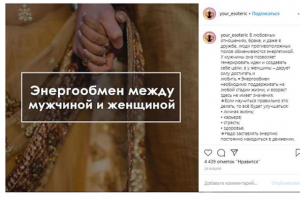 Эзотерика, самопознание, йога: контент-план и посты