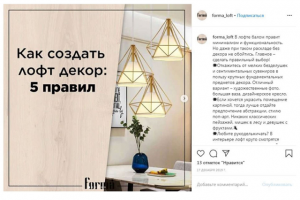 Мебельная фабрика: посты и оформление