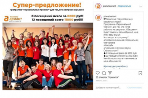 Фитнес Центр: ведение Инстаграм