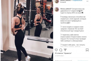 Персональный фитнес-тренер: посты для Инстаграм