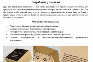 Антэк (производство тары, упаковки из гофрокартона): SEO тексты