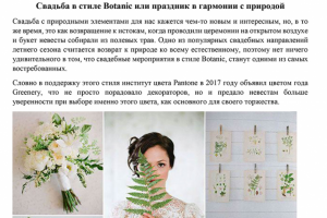 Свадьба и украшения: познавательные статьи