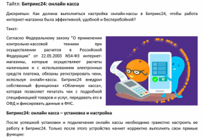 Продукты Битрикс: обучающий контент