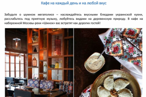 Продающие тексты для ресторана в Москве
