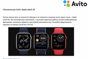 Магазин брендовой электроники: обзоры, тексты для Авито