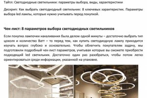 Магазины освещения: тексты и публикация карточек товаров