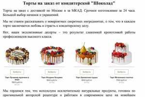 Мастерская десертов Шоколад: сладкие, креативные описания