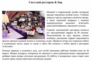 Описания заведений для путеводителя Yell.ru