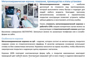 Металлокерамическая коронка: стоматологическая клиника