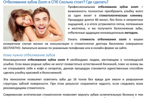 Отбеливание зубов Zoom: стоматологическая клиника