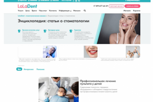 Контент с нуля: стоматологическая клиника