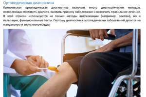 Ортопедическая диагностика: медицинский центр в Германии