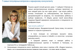 Интервью для эксперта по профориентации