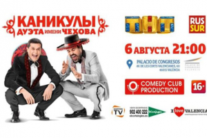 Пресс-релиз: приглашение на концерт Дуэта им. Чехова в Испании