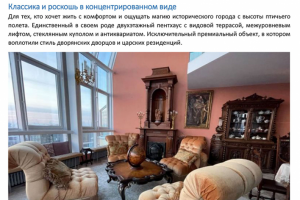 Продажа видового пентхауса