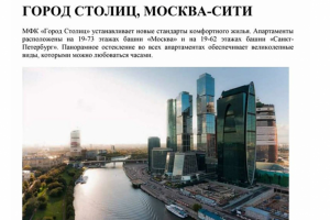Элитная недвижимость Москвы: рекламные тексты для риелт компании