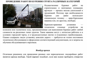 Аренда ямобуров и мини-экскаваторов: тексты для сайта