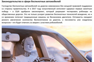 Беспилотные авто: научно-популярные статьи