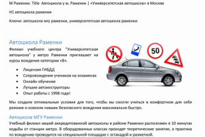 Автошкола: СЕО-копирайтинг для сайта