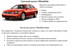 Автовыкуп авто: тексты для продвижения