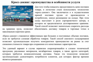 Логистическая корпорация Стерх: инфо тексты в блог