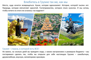 Сайт гида по Грузии: продающие тексты