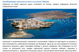 Сайт гида по Испании: описания услуг, тексты для рекламы