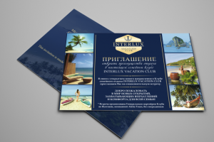 Приглашение