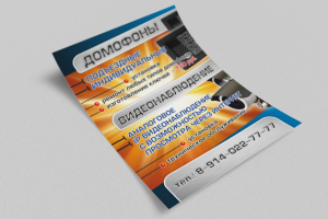 Листовка А5 (1-й вариант)