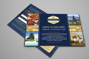 Приглашение