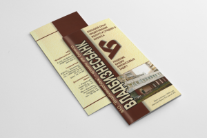 Евробуклет А4/3