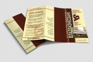 Евробуклет А4/3