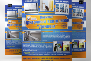 Рекламно-информационный постер А3