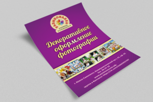 Листовка А6