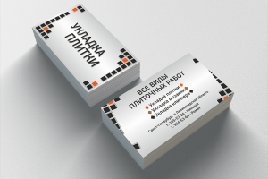 Визитка 2-сторонняя