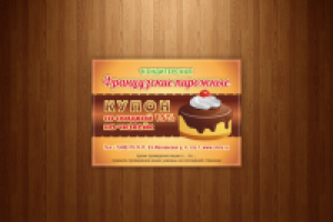 Скидочный купон (газетный модуль)