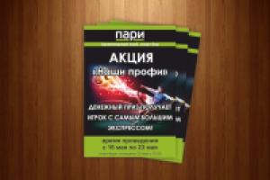 Рекламно-информационный постер А4