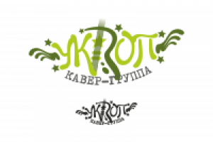 Кавер-группа "Укроп"
