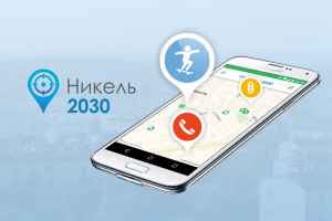 Никель2030 - Проект благоустройства городской среды