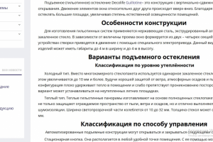 Подъемное автоматическое панорамное остекление Panoramic