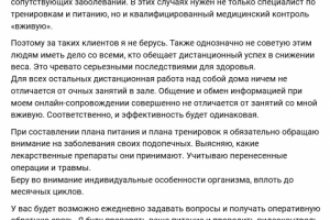 Реально ли похудеть на онлайн-сопровождении
