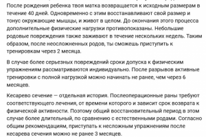 Как восстановить фигуру после родов