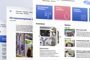 Разработка сайта для крупнейшего в России производителя