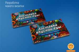 макет визитки