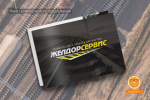 макет коммерческого предложения