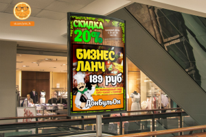 макет постера / штендера